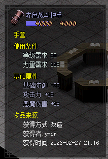 赤色战斗护手.png