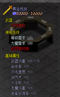 黄金战剑.png