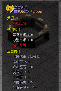 盘古神斧.png